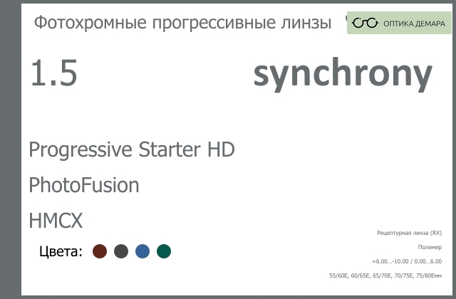 img_593093 Фотохромная линза для очков с поддержкой аккомодации Synchrony by Carl Zeiss Progressive Starter HD 1.5 PhotoFusion HMCX, Sph 6.00 — -10.00, Cyl 0.00 — 6.00 — изображение 1