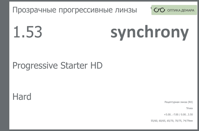 img_593103 Линза для очков с поддержкой аккомодации Synchrony by Carl Zeiss Progressive Starter HD 1.53 Hard, Sph 5.00 — -7.00, Cyl 0.00 — 3.50 — изображение 1