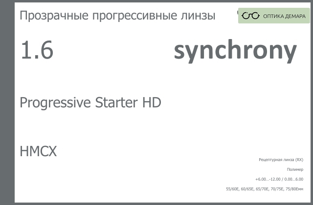 img_593111 Линза для очков с поддержкой аккомодации Synchrony by Carl Zeiss Progressive Starter HD 1.6 HMCX, Sph 6.00 — -12.00, Cyl 0.00 — 6.00 — изображение 1