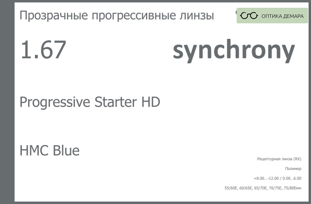 img_593135 Линза для очков с поддержкой аккомодации Synchrony by Carl Zeiss Progressive Starter HD 1.67 HMC Blue, Sph 8.00 — -12.00, Cyl 0.00 — 6.00 — изображение 1