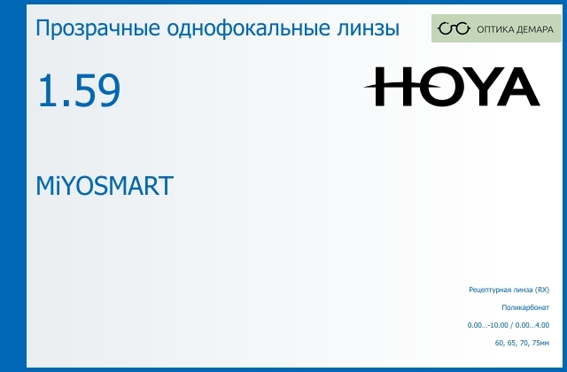 img_665371 Линза для очков из поликарбоната Hoya MiYOSMART 1.59, рецептурная, Sph 0.00 — -10.00, Cyl 0.00 — 4.00 — изображение 1