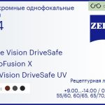 Фотохромная линза для очков Carl Zeiss Single Vision DriveSafe 1.74 PhotoFusion X DuraVision DriveSafe UV, рецептурная, Sph 9.00 — -14.00, Cyl 0.00 — 6.00