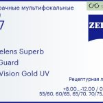 Офисная линза для очков Carl Zeiss Officelens Superb 1.67 BlueGuard DuraVision Gold UV, рецептурная, Sph 8.00 — -12.00, Cyl 0.00 — 6.00