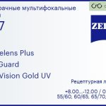 Офисная линза для очков Carl Zeiss Officelens Plus 1.67 BlueGuard DuraVision Gold UV, рецептурная, Sph 8.00 — -12.00, Cyl 0.00 — 6.00