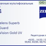 Офисная линза для очков Carl Zeiss Officelens Superb 1.74 BlueGuard DuraVision Gold UV, рецептурная, Sph 9.00 — -14.00, Cyl 0.00 — 6.00