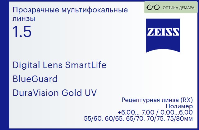 img_1063153 Линза для очков с поддержкой аккомодации Carl Zeiss Digital Lens SmartLife 1.5 BlueGuard DuraVision Gold UV, рецептурная, Sph 6.00 — -7.00, Cyl 0.00 — 6.00 — изображение 1