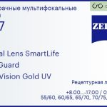 Линза для очков с поддержкой аккомодации Carl Zeiss Digital Lens SmartLife 1.67 BlueGuard DuraVision Gold UV, рецептурная, Sph 8.00 — -17.00, Cyl 0.00 — 6.00