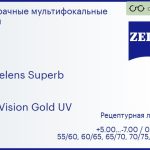 Офисная линза для очков Carl Zeiss Officelens Superb 1.5 DuraVision Gold UV, рецептурная, Sph 5.00 — -7.00, Cyl 0.00 — 4.00