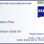 Офисная линза для очков Carl Zeiss Officelens Plus 1.5 DuraVision Gold UV, рецептурная, Sph 5.00 — -7.00, Cyl 0.00 — 4.00