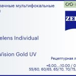 Офисная линза для очков Carl Zeiss Officelens Individual 1.6 DuraVision Gold UV, рецептурная, Sph 6.00 — -10.00, Cyl 0.00 — 6.00
