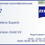 Офисная линза для очков Carl Zeiss Officelens Superb 1.67 DuraVision Gold UV, рецептурная, Sph 8.00 — -12.00, Cyl 0.00 — 6.00