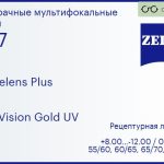 Офисная линза для очков Carl Zeiss Officelens Plus 1.67 DuraVision Gold UV, рецептурная, Sph 8.00 — -12.00, Cyl 0.00 — 6.00