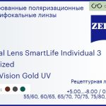 Тонированная поляризационная линза для очков с поддержкой аккомодации Carl Zeiss Digital Lens SmartLife Individual 3 1.5 Polarized DuraVision Gold UV, рецептурная, Sph 5.00 — -8.00, Cyl 0.00 — 4.00