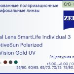 Тонированная поляризационная линза для очков с поддержкой аккомодации Carl Zeiss Digital Lens SmartLife Individual 3 1.5 AdaptiveSun Polarized DuraVision Gold UV, рецептурная, Sph 5.00 — -8.00, Cyl 0.00 — 4.00