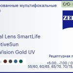 Тонированная линза для очков с поддержкой аккомодации Carl Zeiss Digital Lens SmartLife 1.5 AdaptiveSun DuraVision Gold UV, рецептурная, Sph 5.00 — -7.00, Cyl 0.00 — 4.00