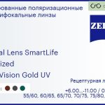 Тонированная поляризационная линза для очков с поддержкой аккомодации Carl Zeiss Digital Lens SmartLife 1.6 Polarized DuraVision Gold UV, рецептурная, Sph 6.00 — -11.00, Cyl 0.00 — 6.00