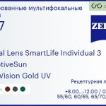 Тонированная линза для очков с поддержкой аккомодации Carl Zeiss Digital Lens SmartLife Individual 3 1.67 AdaptiveSun DuraVision Gold UV, рецептурная, Sph 8.00 — -12.00, Cyl 0.00 — 6.00