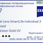 Тонированная поляризационная линза для очков с поддержкой аккомодации Carl Zeiss Digital Lens SmartLife Individual 3 1.67 Polarized DuraVision Gold UV, рецептурная, Sph 8.00 — -12.00, Cyl 0.00 — 6.00