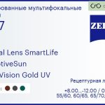 Тонированная линза для очков с поддержкой аккомодации Carl Zeiss Digital Lens SmartLife 1.67 AdaptiveSun DuraVision Gold UV, рецептурная, Sph 8.00 — -12.00, Cyl 0.00 — 6.00