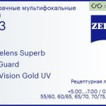 Офисная линза для очков Carl Zeiss Officelens Superb 1.53 BlueGuard DuraVision Gold UV, рецептурная, Sph 5.00 — -7.00, Cyl 0.00 — 4.00