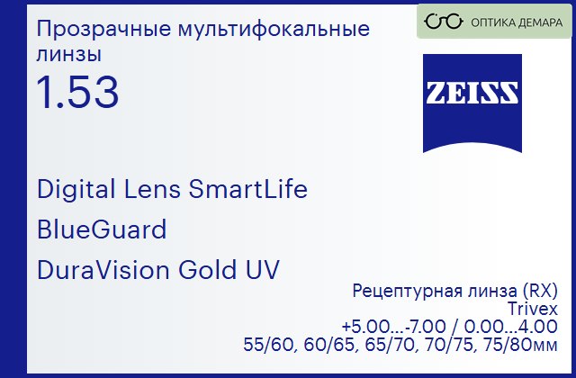 img_1063297 Линза для очков с поддержкой аккомодации Carl Zeiss Digital Lens SmartLife 1.53 BlueGuard DuraVision Gold UV, рецептурная, Sph 5.00 — -7.00, Cyl 0.00 — 4.00 — изображение 1