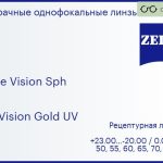Линза для очков Carl Zeiss Single Vision Sph 1.5 DuraVision Gold UV, рецептурная, Sph 23.00 — -20.00, Cyl 0.00 — 10.00