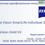 Линза для очков Carl Zeiss Single Vision SmartLife Individual 3 1.6 DuraVision Gold UV, рецептурная, Sph 10.00 — -10.00, Cyl 0.00 — 6.00