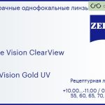 Линза для очков Carl Zeiss Single Vision ClearView 1.6 DuraVision Gold UV, рецептурная, Sph 10.00 — -11.00, Cyl 0.00 — 6.00