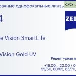 Линза для очков Carl Zeiss Single Vision SmartLife 1.74 DuraVision Gold UV, рецептурная, Sph 16.00 — -20.00, Cyl 0.00 — 6.00