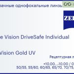 Линза для очков Carl Zeiss Single Vision DriveSafe Individual 1.6 DuraVision Gold UV, рецептурная, Sph 10.00 — -10.00, Cyl 0.00 — 6.00