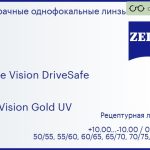 Линза для очков Carl Zeiss Single Vision DriveSafe 1.6 DuraVision Gold UV, рецептурная, Sph 10.00 — -10.00, Cyl 0.00 — 6.00