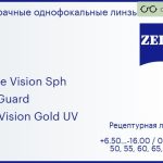 Линза для очков Carl Zeiss Single Vision Sph 1.6 BlueGuard DuraVision Gold UV, рецептурная, Sph 6.50 — -16.00, Cyl 0.00 — 6.00