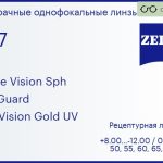 Линза для очков Carl Zeiss Single Vision Sph 1.67 BlueGuard DuraVision Gold UV, рецептурная, Sph 8.00 — -12.00, Cyl 0.00 — 6.00