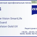 Линза для очков Carl Zeiss Single Vision SmartLife 1.74 BlueGuard DuraVision Gold UV, рецептурная, Sph 16.00 — -20.00, Cyl 0.00 — 6.00