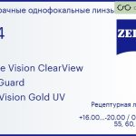 Линза для очков Carl Zeiss Single Vision ClearView 1.74 BlueGuard DuraVision Gold UV, рецептурная, Sph 16.00 — -20.00, Cyl 0.00 — 6.00