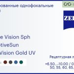 Тонированная линза для очков Carl Zeiss Single Vision Sph 1.5 AdaptiveSun DuraVision Gold UV, рецептурная, Sph 6.50 — -10.00, Cyl 0.00 — 4.00