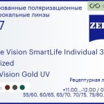 Тонированная поляризационная линза для очков Carl Zeiss Single Vision SmartLife Individual 3 1.67 Polarized DuraVision Gold UV, рецептурная, Sph 11.00 — -12.00, Cyl 0.00 — 6.00