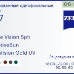 Тонированная линза для очков Carl Zeiss Single Vision Sph 1.67 AdaptiveSun DuraVision Gold UV, рецептурная, Sph 8.00 — -12.00, Cyl 0.00 — 6.00