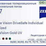 Тонированная поляризационная линза для очков Carl Zeiss Single Vision DriveSafe Individual 1.67 Polarized DuraVision Gold UV, рецептурная, Sph 11.00 — -12.00, Cyl 0.00 — 6.00