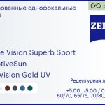 Тонированная линза для очков Carl Zeiss Single Vision Superb Sport 1.5 AdaptiveSun DuraVision Gold UV, рецептурная, Sph 5.00 — -5.00, Cyl 0.00 — 4.00