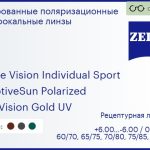 Тонированная поляризационная линза для очков Carl Zeiss Single Vision Individual Sport 1.6 AdaptiveSun Polarized DuraVision Gold UV, рецептурная, Sph 6.00 — -6.00, Cyl 0.00 — 6.00
