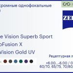 Фотохромная линза для очков Carl Zeiss Single Vision Superb Sport 1.6 PhotoFusion X DuraVision Gold UV, рецептурная, Sph 6.00 — -6.00, Cyl 0.00 — 6.00