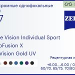 Фотохромная линза для очков Carl Zeiss Single Vision Individual Sport 1.67 PhotoFusion X DuraVision Gold UV, рецептурная, Sph 6.00 — -6.00, Cyl 0.00 — 6.00
