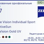 Тонированная линза для очков Carl Zeiss Single Vision Individual Sport 1.67 AdaptiveSun DuraVision Gold UV, рецептурная, Sph 6.00 — -6.00, Cyl 0.00 — 6.00
