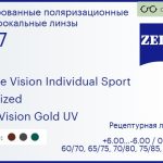Тонированная поляризационная линза для очков Carl Zeiss Single Vision Individual Sport 1.67 Polarized DuraVision Gold UV, рецептурная, Sph 6.00 — -6.00, Cyl 0.00 — 6.00