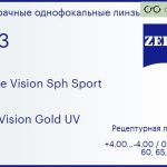 Линза для очков Carl Zeiss Single Vision Sph Sport 1.53 DuraVision Gold UV, рецептурная, Sph 4.00 — -4.00, Cyl 0.00 — 4.00