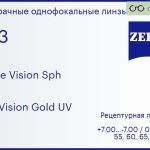 Линза для очков Carl Zeiss Single Vision Sph 1.53 DuraVision Gold UV, рецептурная, Sph 7.00 — -7.00, Cyl 0.00 — 4.00