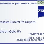 Прогрессивная линза для очков Carl Zeiss Progressive SmartLife Superb 1.5 DuraVision Gold UV, Sph 6.00 — -7.00, Cyl 0.00 — 6.00