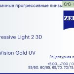 Прогрессивная линза для очков Carl Zeiss Progressive Light 2 3D 1.5 DuraVision Gold UV, Sph 5.00 — -7.00, Cyl 0.00 — 4.00
