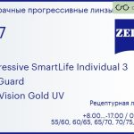 Прогрессивная линза для очков Carl Zeiss Progressive SmartLife Individual 3 1.67 BlueGuard DuraVision Gold UV, Sph 8.00 — -17.00, Cyl 0.00 — 6.00